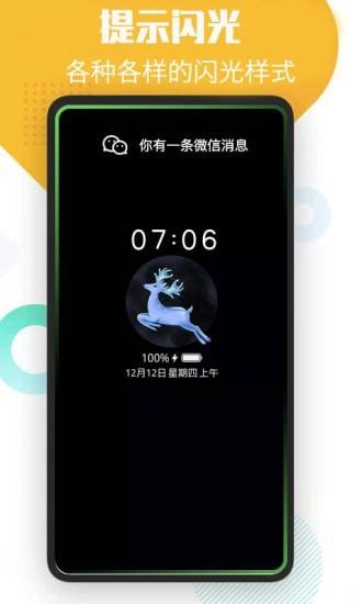 酷消息闪光  v1.2.8图3