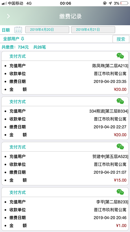 泊云智慧社区  v6.1图4