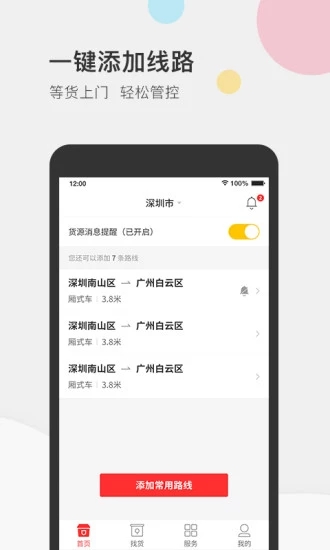 叭叭物流司机版  v3.6.1图2