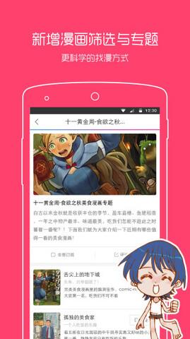 动漫之家官网版  v2.0.3.1图4