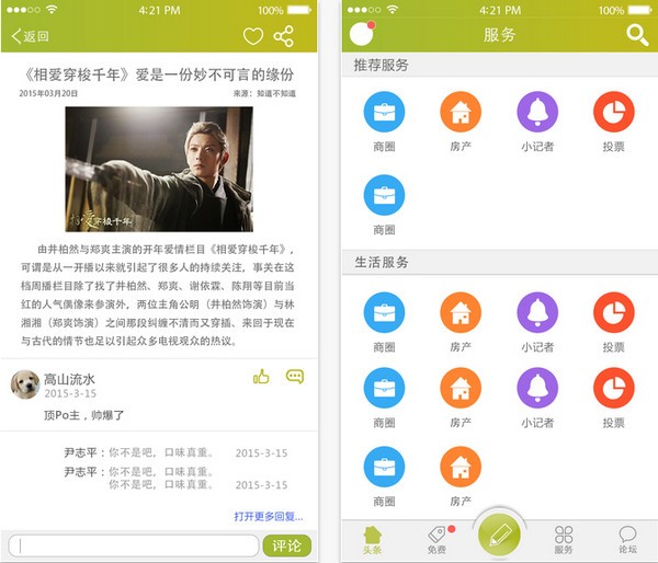 爱滕州  v1.0.1图1