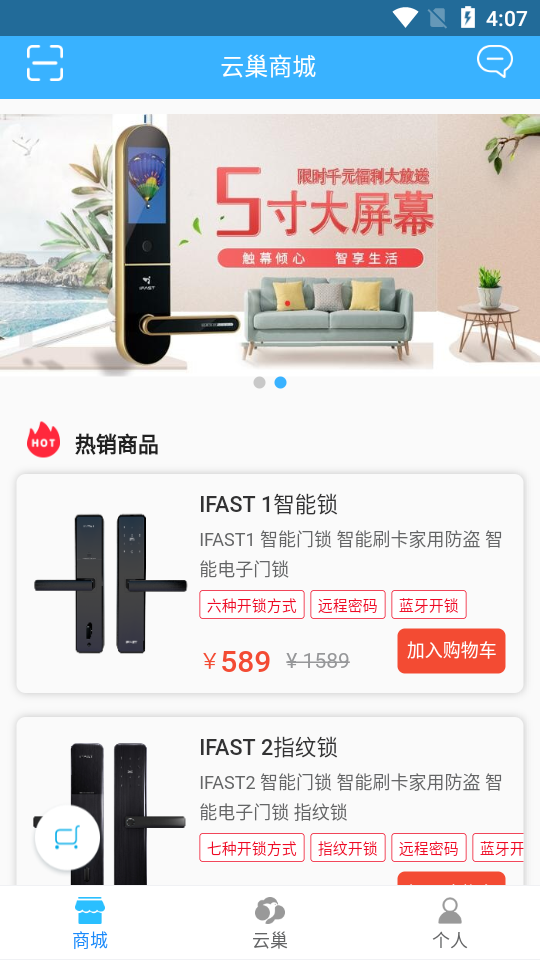 云巢智能  v2.2.0图2