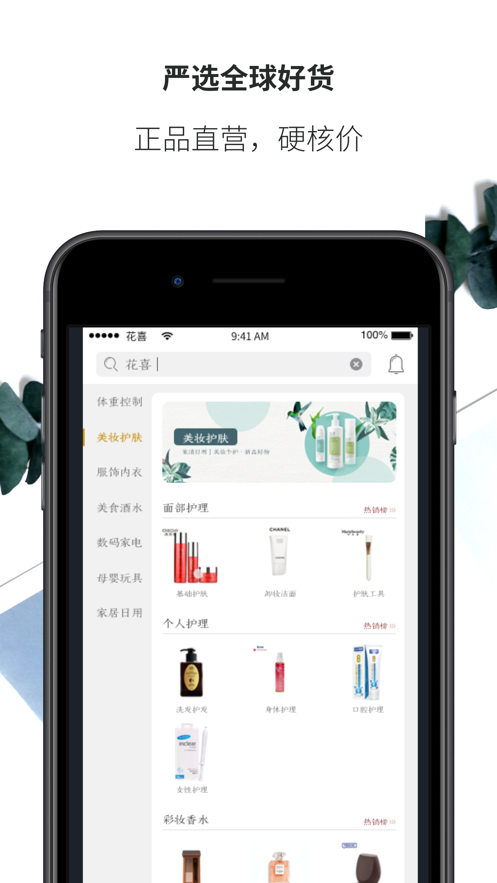 花喜智选  v1.0.2图2