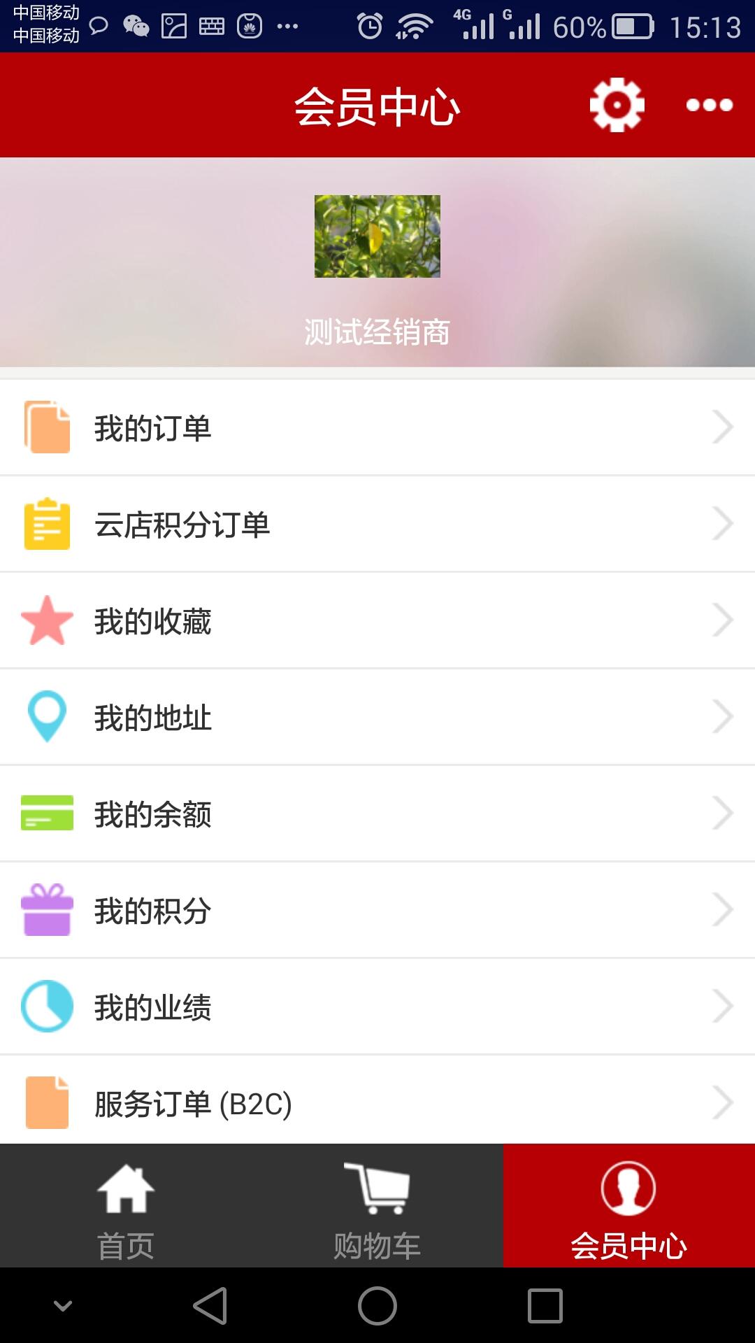 中华电商  v3.1.6图1