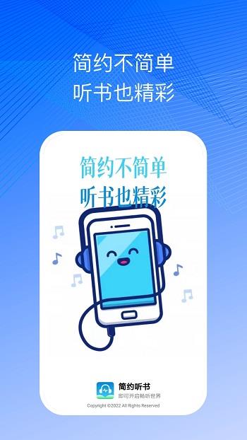 简约听书  v1.6.5图1