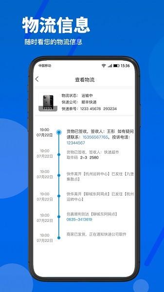 萝泊云仓  v2.0.2图4