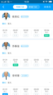 济宁智慧医保平台  v3.1.1图2