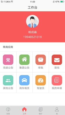 微矿云办公  v2.6图1