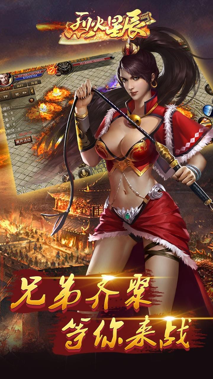 烈火星辰高爆版  v3.88图1