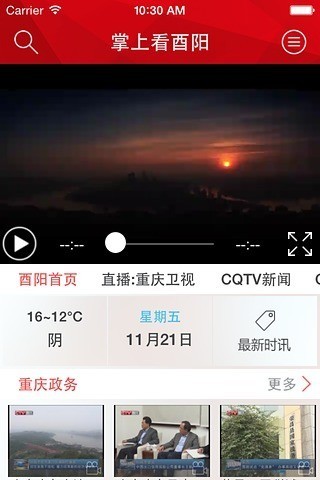 掌上看酉阳  v4.0.6图3