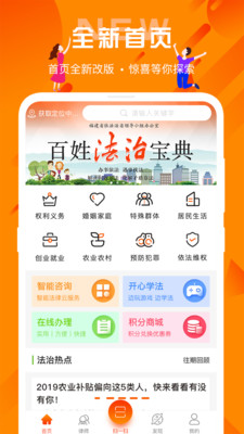 百姓法治宝典  v5.6.1图3
