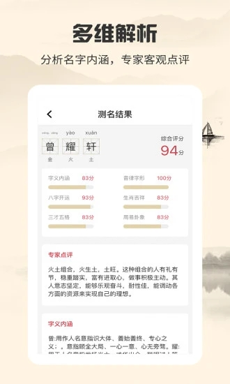 起名大师  v1.2.8图4