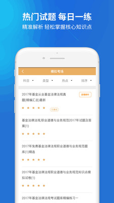 基金从业考试  v3.0.0图1