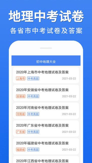 初中地理大全  v1.0.6图1