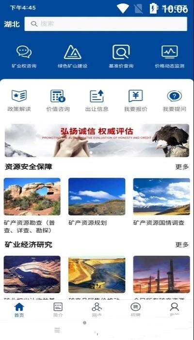 永矿通  v2.0.8图1