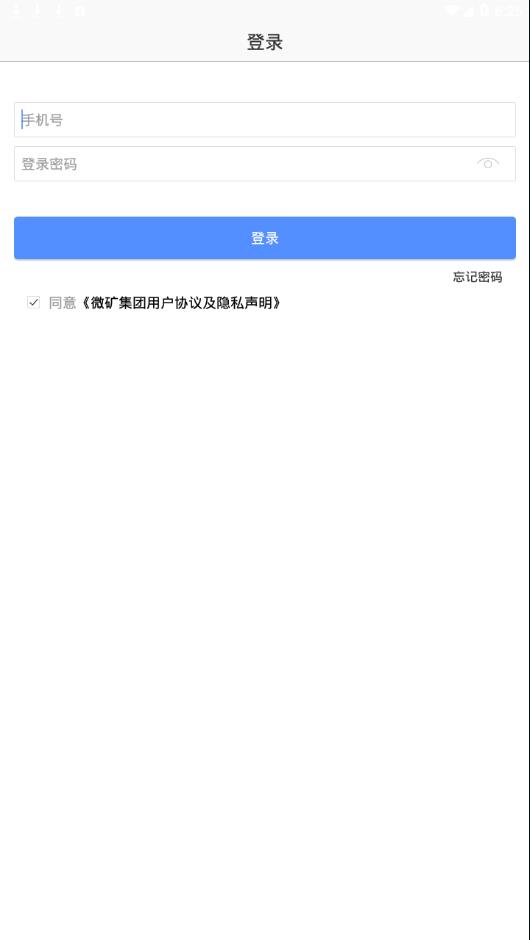 微矿云办公  v2.6图4