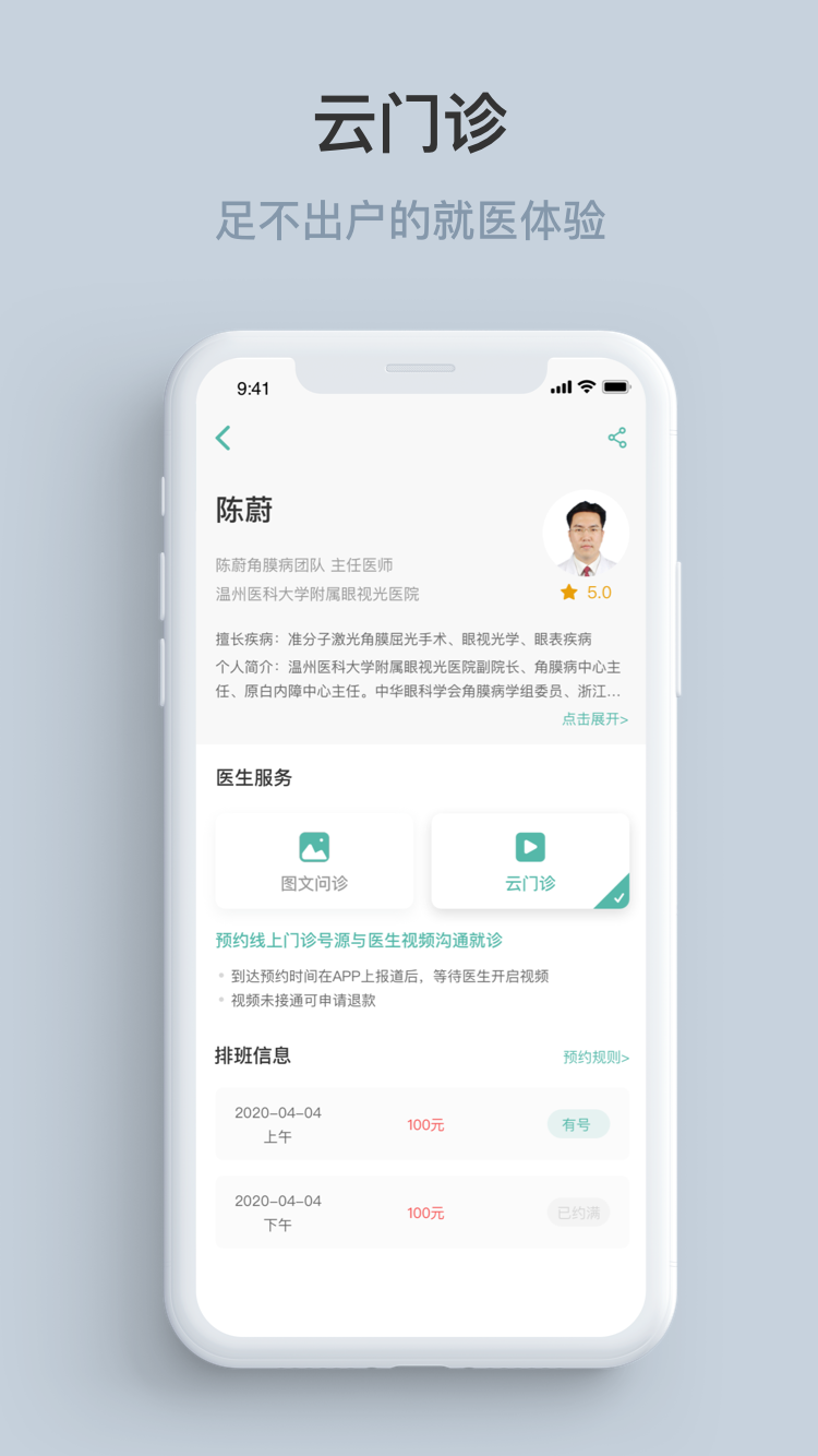 眼视光云医院  v1.0.8图3