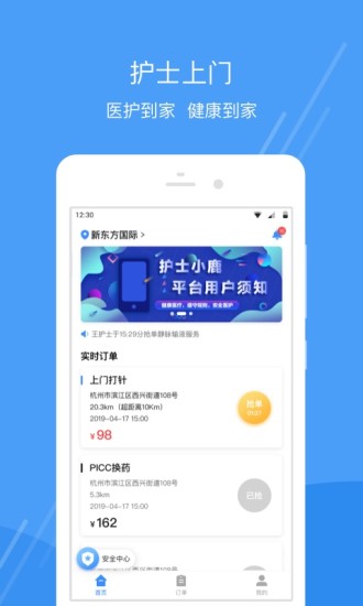 护士小鹿护士端  v1.1.6图1