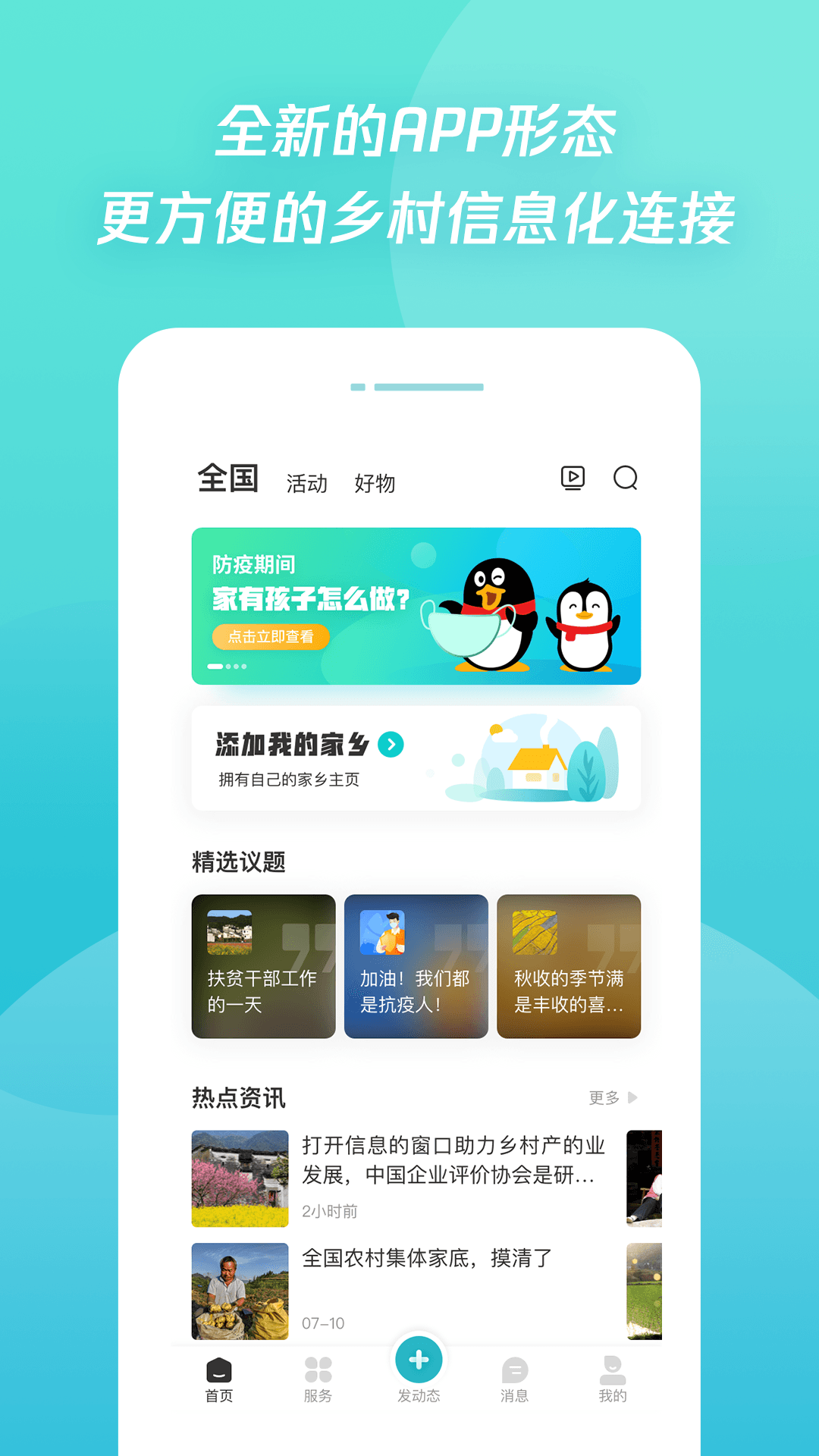 腾讯为村  v2.6.1图1