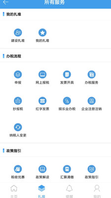 省点税  v1.5.2图3