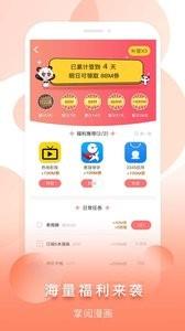 掌阅漫画  v1.02图3
