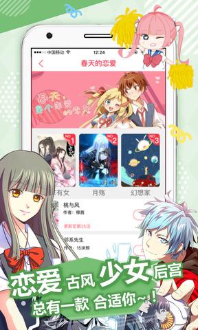 麦萌漫画官网版  v4.3.8图3