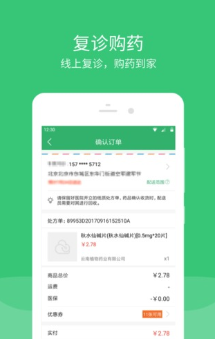 广东云医院  v2.5.5图4