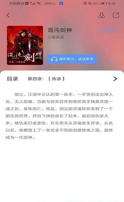 奇墨小说官方正版  v1.0.6图4