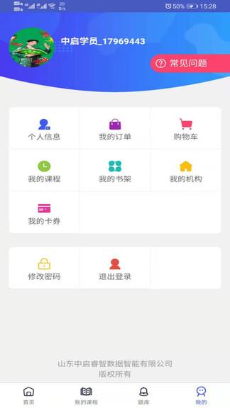 中启网校  v1.1.3图2