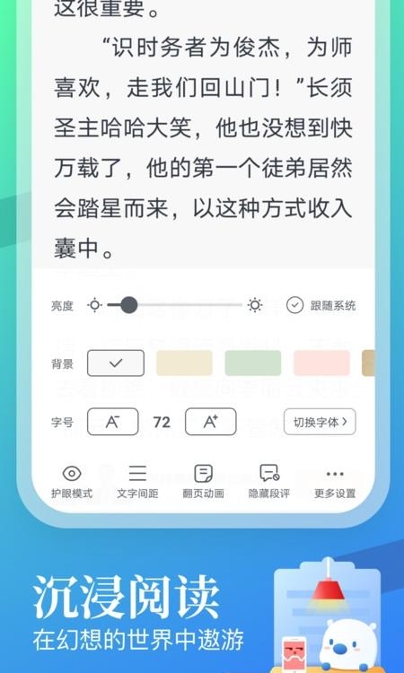 飞读免费小说清爽免费版