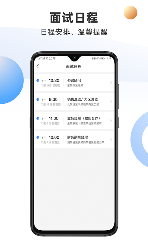 锐仕精英  v1.1.1图2