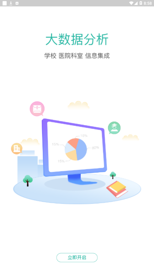 医学实习  v1.9.0623图4