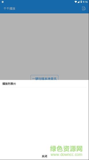 千千音乐手机客户端  v8.3.0.5图2