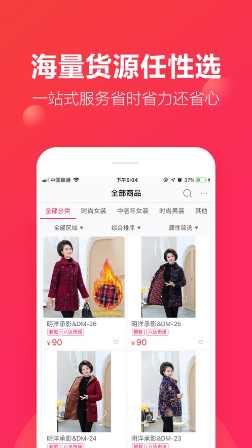 聚衣网  v2.2.7图2