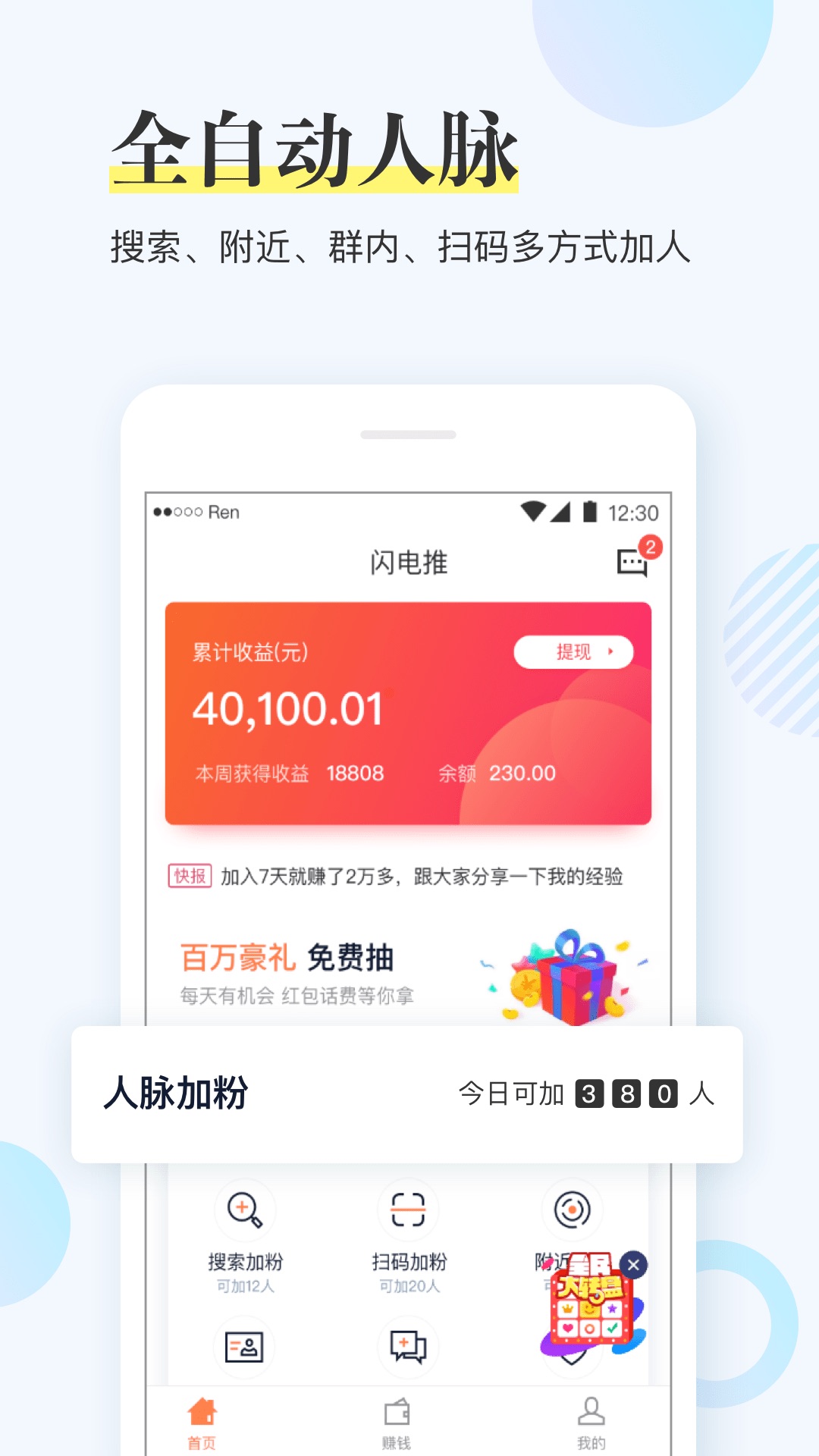 微商小蜜  v5.3.7图1