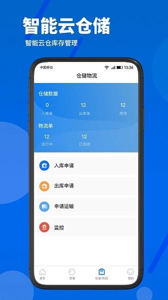 萝泊云仓  v2.0.2图1