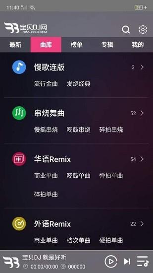 宝贝dj最新版  v1.0.4图2