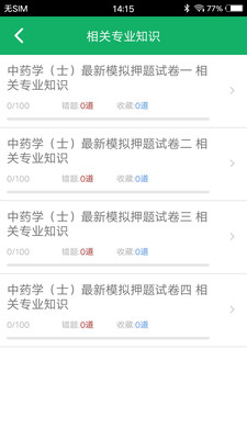 中药士题库  v2.6图3