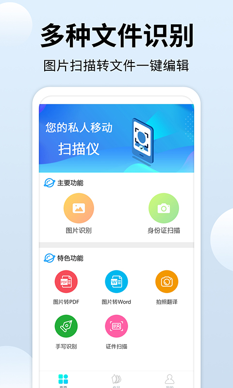 全能扫描大师  v1.1.4图1