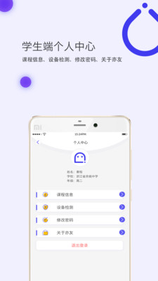 亦友教育  v2.1.0图2