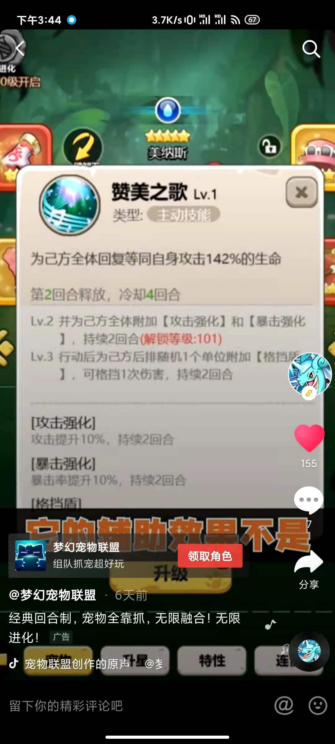 梦幻宠物联盟  v2.1.40图3