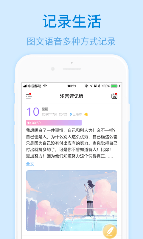 浅言速记版  v2.1.0图4