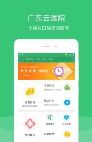 广东云医院  v2.5.5图2