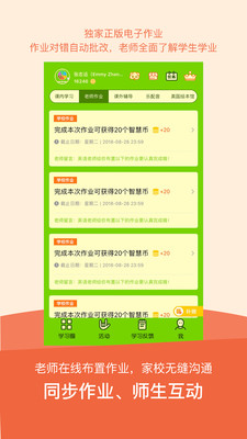 川教英语  v4.4.2图4