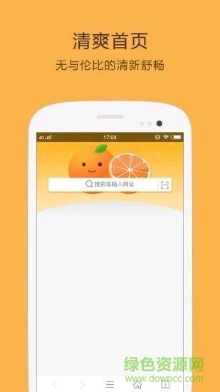 橘子小说浏览器  v1.6.9.1013图1