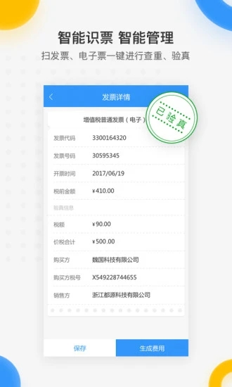 每刻报销  v7.42.0图2