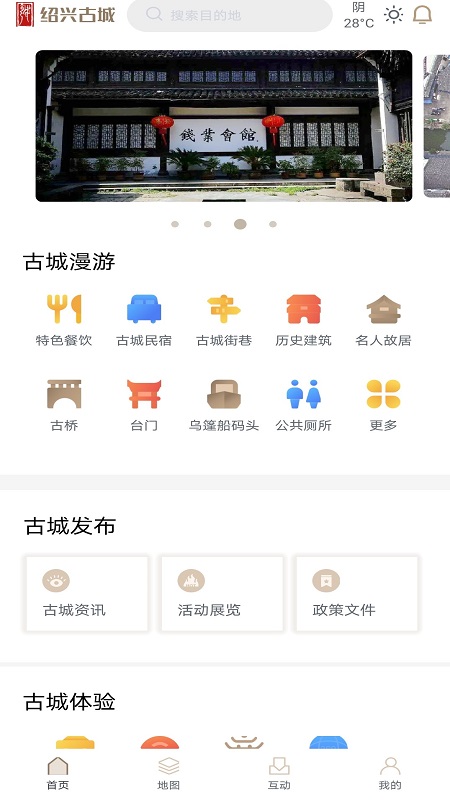 绍兴古城  v1.1.0图3