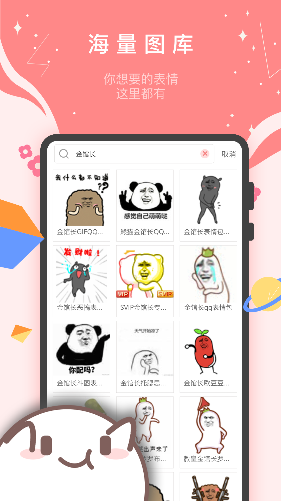 魔性斗图表情  v5.2.0图2