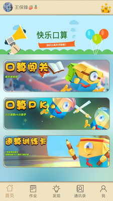 快乐口算  v1.1.2图2