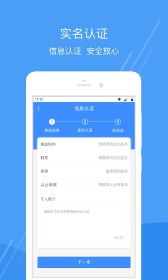 护士小鹿护士端  v1.1.6图4